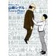 サラリーマン山崎シゲルLove&Peace [単行本]