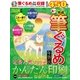 あっという間に完成!筆ぐるめ年賀状 2018年版 [単行本]