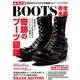 永久定番BOOTS完全名鑑 [ムック・その他]