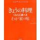 くらべて選べるわが家の味 [ムック・その他]