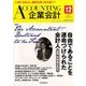 企業会計 2017年 12月号 [雑誌]