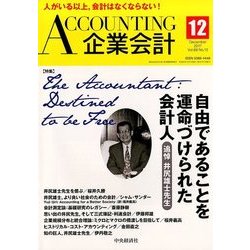 企業会計 2017年 12月号 [雑誌]
