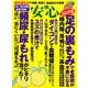 安心 2017年 12月号 [雑誌]