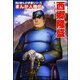 まんが人物伝 西郷隆盛(角川まんが学習シリーズ〈M6〉) [全集叢書]