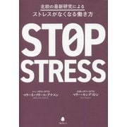 北欧の最新研究によるストレスがなくなる働き方 [単行本]