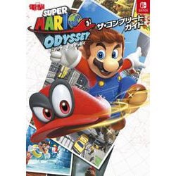スーパーマリオ オデッセイ ザ・コンプリートガイド [単行本]