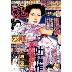 COMIC魂 Vol.2（主婦の友ヒットシリーズ） [ムックその他]