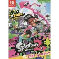 ヨドバシ Com スプラトゥーン2 イカす シールブック まるごとシールブックdx 絵本 通販 全品無料配達