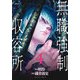 無職強制収容所 4（アクションコミックス） [コミック]