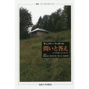問いと答え―ハイデガーについて(叢書・ウニベルシタス) [全集叢書]