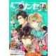 月刊 プリンセス 2017年 12月号 [雑誌]