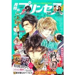 月刊 プリンセス 2017年 12月号 [雑誌]