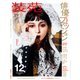 装苑 2017年 12月号 [雑誌]