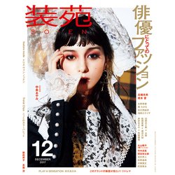 装苑 2017年 12月号 [雑誌]