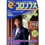 e・コロンブス 2017年 11月号 [雑誌]