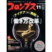 月刊コロンブス 2017年 11月号 [雑誌]