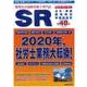 SR(エスアール) 2017年 12月号 [雑誌]