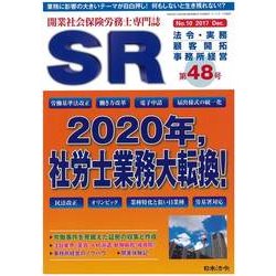 SR(エスアール) 2017年 12月号 [雑誌]