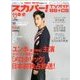 スカパー ! TVガイド BS+CS 2017年 11月号 [雑誌]