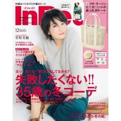 In Red (イン レッド) 2017年 12月号 [雑誌]
