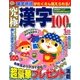 究極漢字 2018年 01月号 [雑誌]