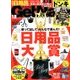 GET Navi (ゲットナビ) 2017年 12月号 [雑誌]