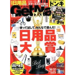 GET Navi (ゲットナビ) 2017年 12月号 [雑誌]