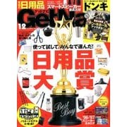 GET Navi (ゲットナビ) 2017年 12月号 [雑誌]