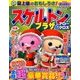 スケルトンプラザ 2018年 01月号 [雑誌]