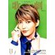 歌劇 2017年 11月号 [雑誌]