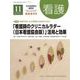 増刊 看護 2017年 11月号 [雑誌]