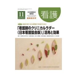 増刊 看護 2017年 11月号 [雑誌]