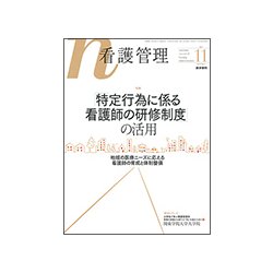 看護管理 2017年 11月号 [雑誌]
