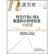 看護管理 2017年 11月号 [雑誌]