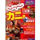 関西・中国・四国 じゃらん 2017年 12月号 [雑誌]