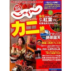 関西・中国・四国 じゃらん 2017年 12月号 [雑誌]