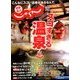 関東・東北じゃらん 2017年 12月号 [雑誌]