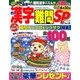 漢字難問SP 2018年 01月号 [雑誌]