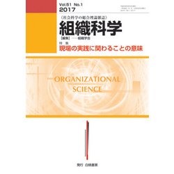 組織科学 2017年 09月号 [雑誌]