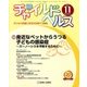 チャイルドヘルス 2017年 11月号 [雑誌]