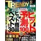 リサイズ版 日経 TRENDY (トレンディ) 2017年 12月号 [雑誌]