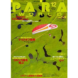 PARA WORLD (パラ ワールド) 2017年 12月号 [雑誌]