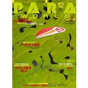 PARA WORLD (パラ ワールド) 2017年 12月号 [雑誌]