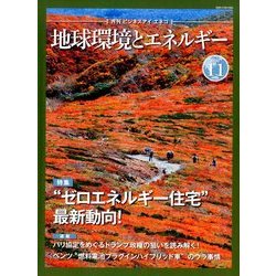 月刊 ビジネスアイエネコ 2017年 11月号 [雑誌]