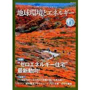 月刊 ビジネスアイエネコ 2017年 11月号 [雑誌]