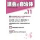 議会と自治体 2017年 11月号 [雑誌]