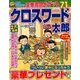 クロスワード太郎 2018年 01月号 [雑誌]