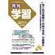 月刊 学習 2017年 11月号 [雑誌]