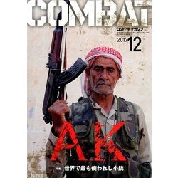 COMBAT (コンバット) マガジン 2017年 12月号 [雑誌]