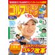 ゴルフレッスンコミック 2017年 12月号 [雑誌]